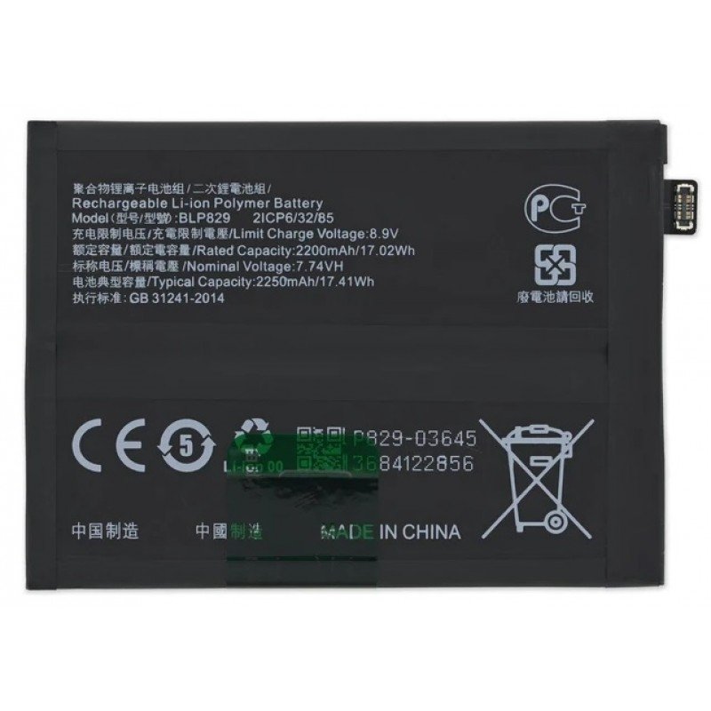 Μπαταρία Συμβατή BLP829 Για  OnePlus 9 - 2200mAh
